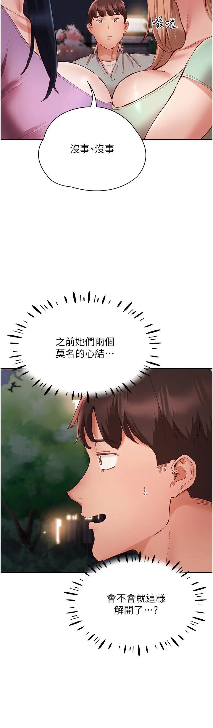 波濤洶湧的同居生活第22話-我是他的女朋友