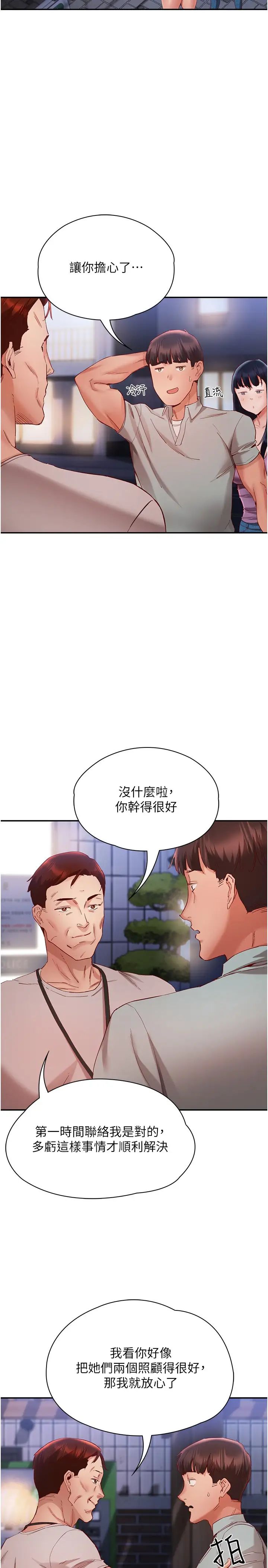 波濤洶湧的同居生活第22話-我是他的女朋友