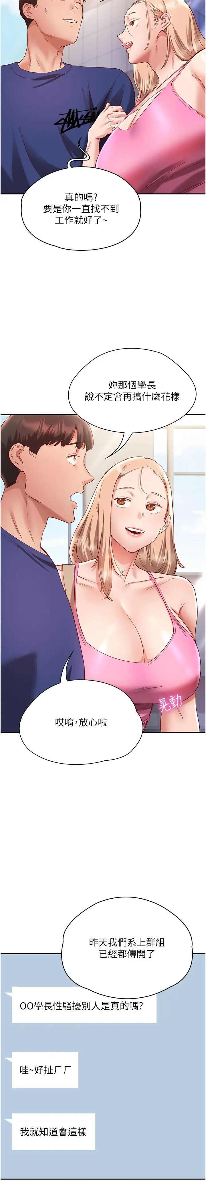 波涛汹涌的同居生活第22话-我是他的女朋友