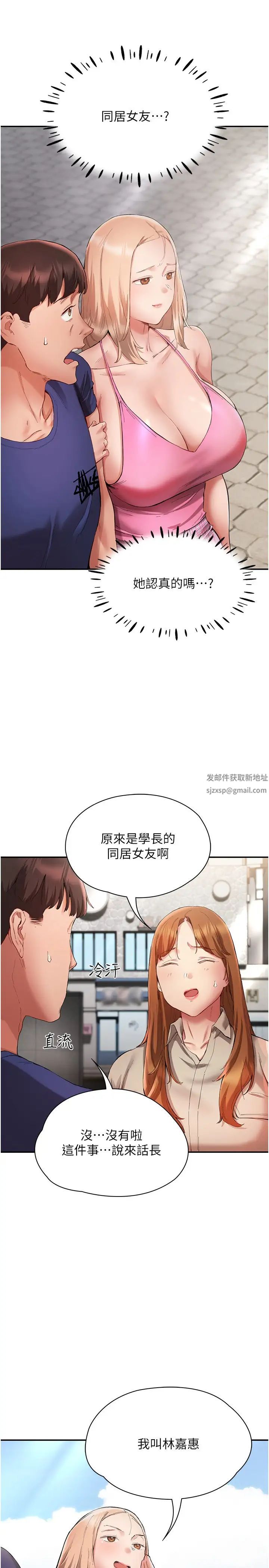 波濤洶湧的同居生活第23話-我還有機會吧?