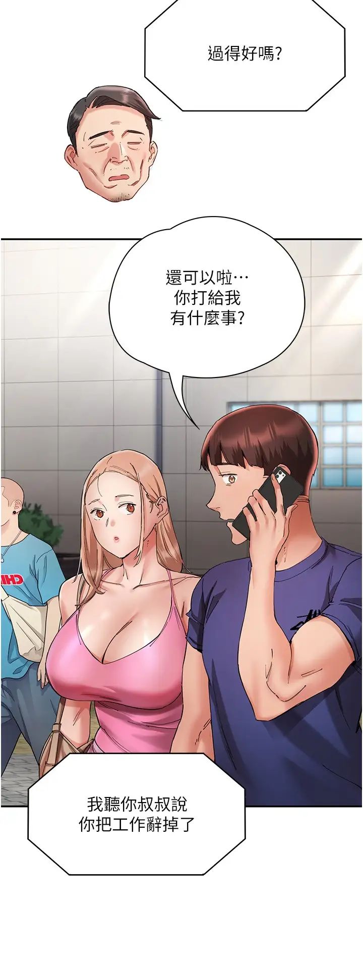 波涛汹涌的同居生活第23话-我还有机会吧?