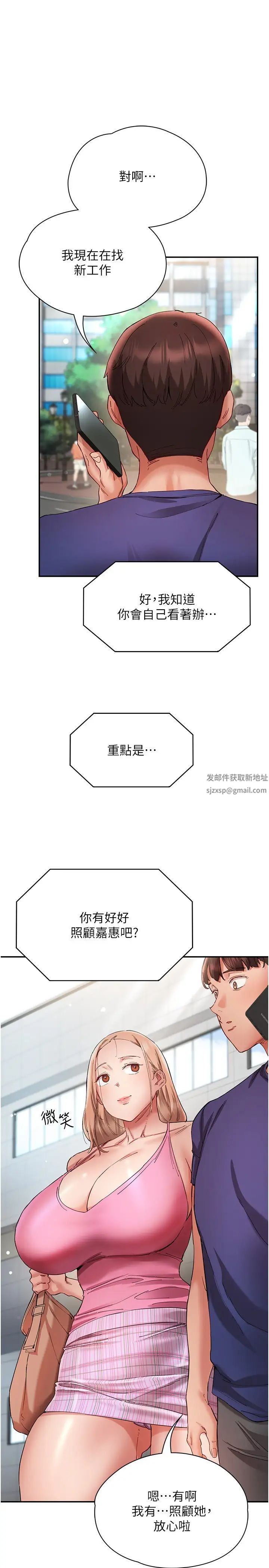 波涛汹涌的同居生活第23话-我还有机会吧?