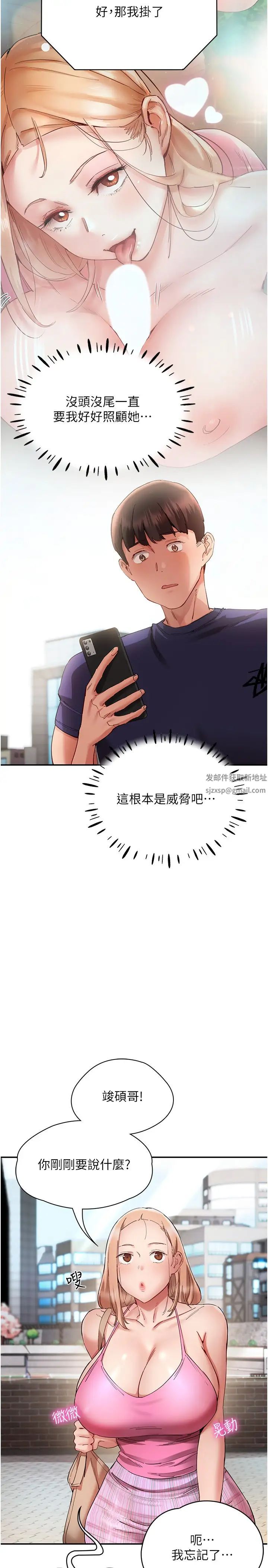 波濤洶湧的同居生活第23話-我還有機會吧?