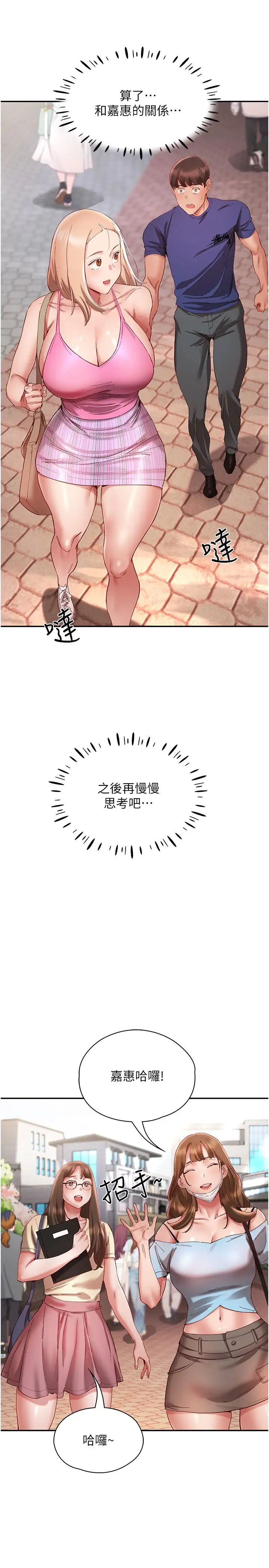 波涛汹涌的同居生活第23话-我还有机会吧?