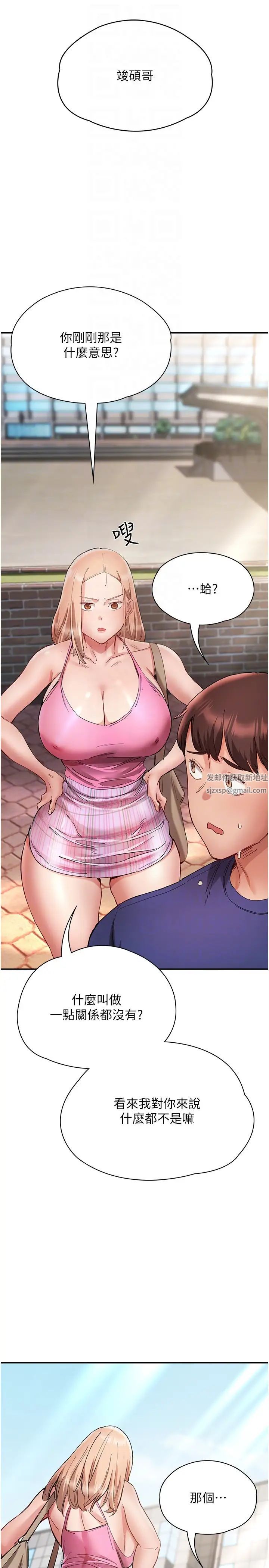 波涛汹涌的同居生活第23话-我还有机会吧?