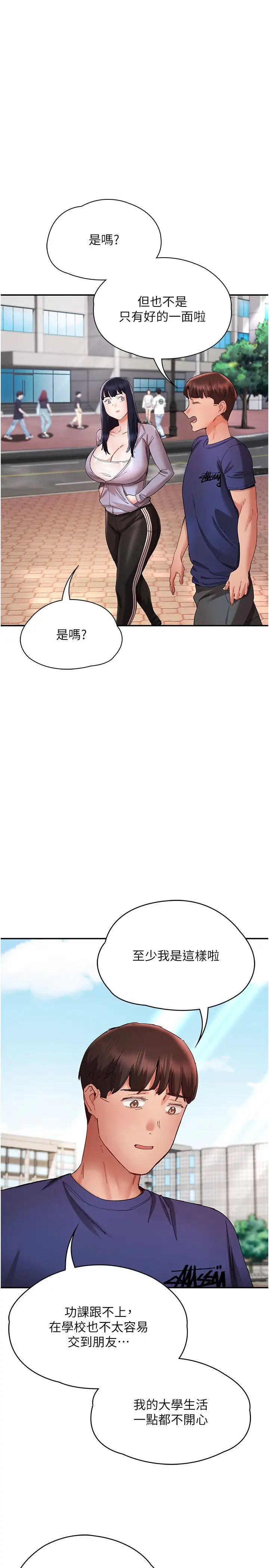 波涛汹涌的同居生活第23话-我还有机会吧?