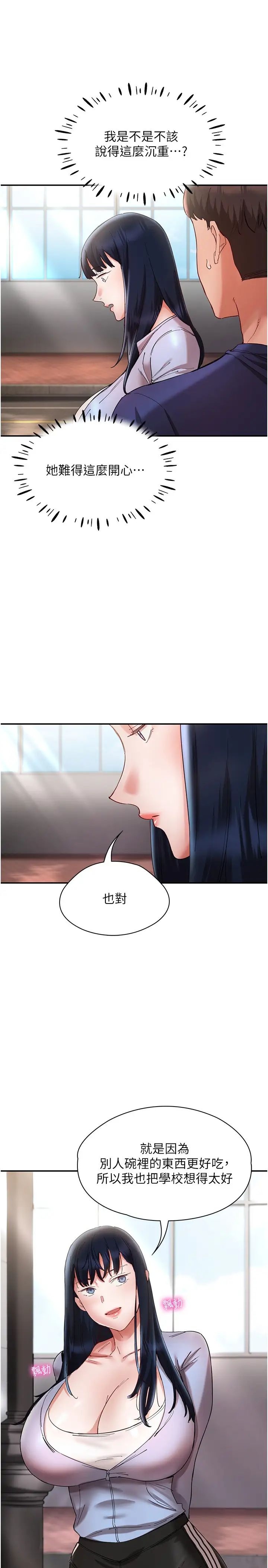 波涛汹涌的同居生活第23话-我还有机会吧?