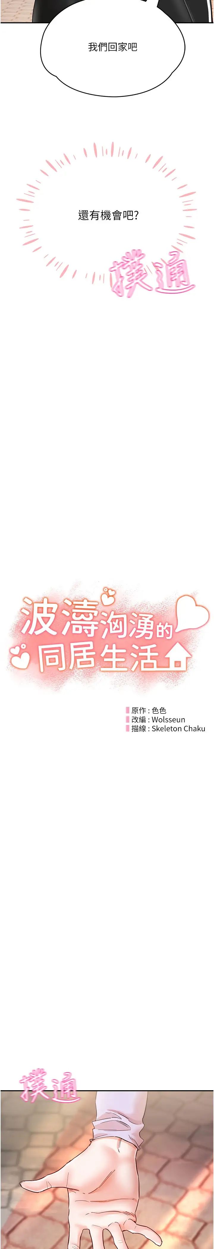 波濤洶湧的同居生活第24話-在嘉惠回來前做完就好