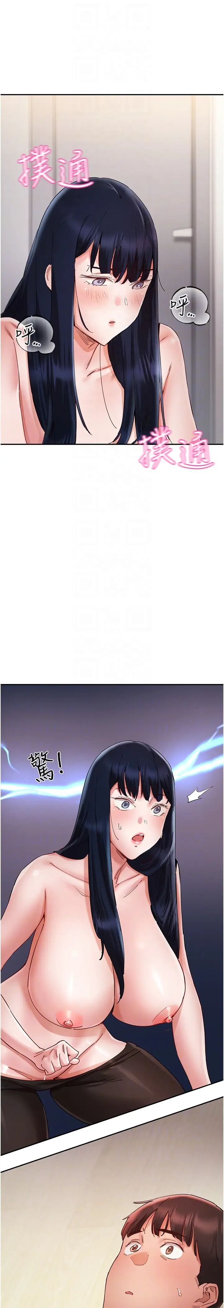 波濤洶湧的同居生活第24話-在嘉惠回來前做完就好