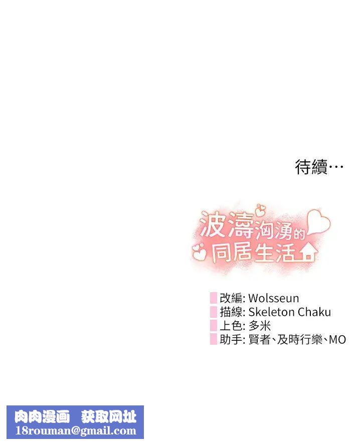 波涛汹涌的同居生活第25话-爆发喷泉的巨乳妹