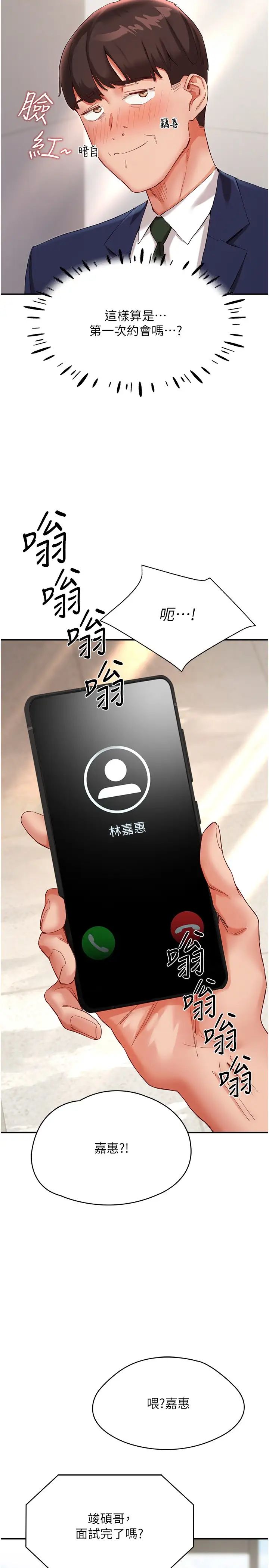 波濤洶湧的同居生活第26話-昨天和薇茹姐幹嘛瞭?