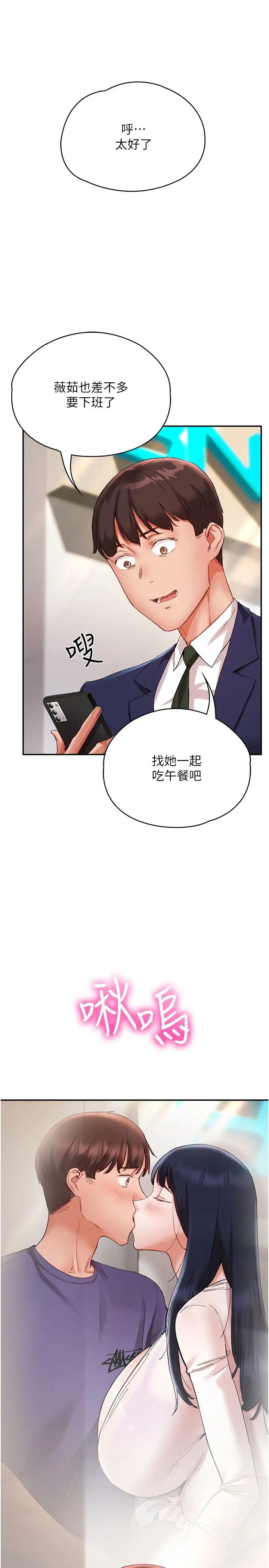 波涛汹涌的同居生活第26话-昨天和薇茹姐干嘛瞭?