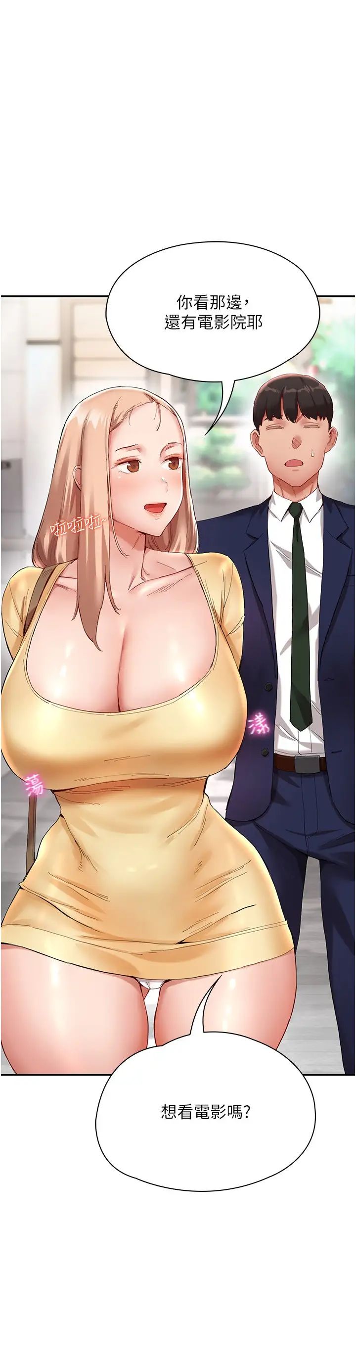 波濤洶湧的同居生活第26話-昨天和薇茹姐幹嘛瞭?