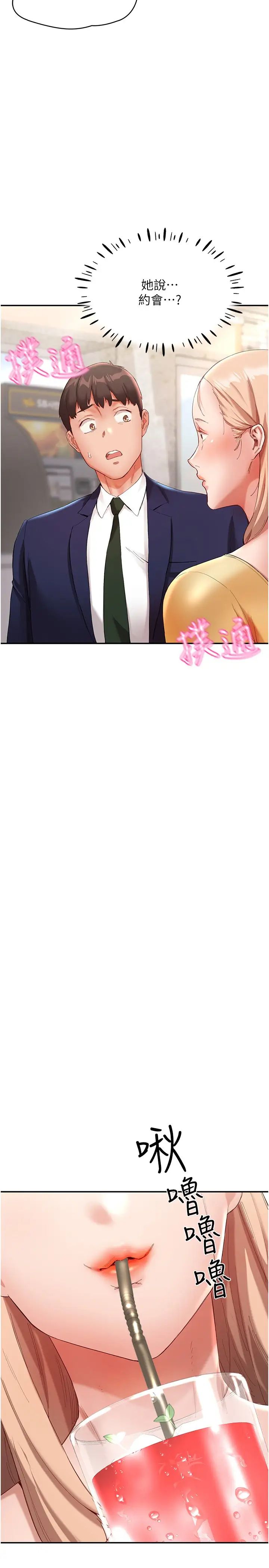 波濤洶湧的同居生活第26話-昨天和薇茹姐幹嘛瞭?