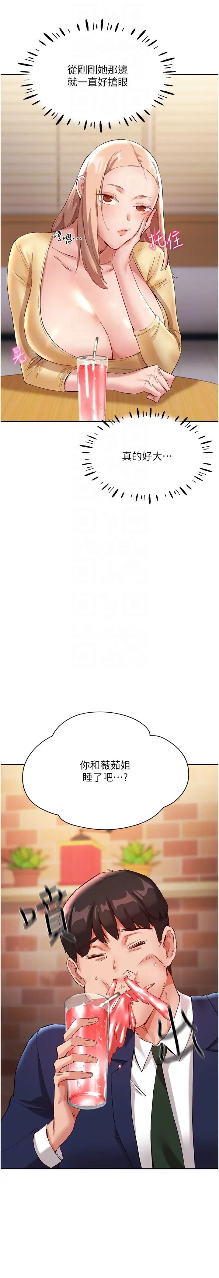 波涛汹涌的同居生活第26话-昨天和薇茹姐干嘛瞭?