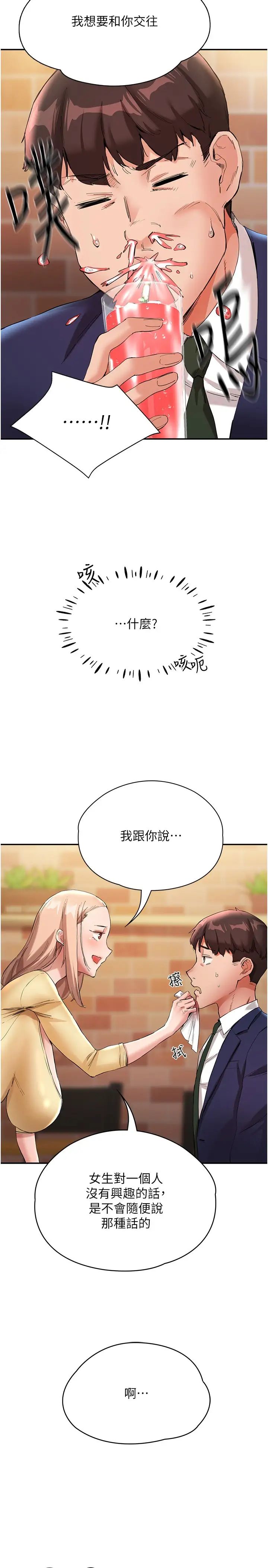 波濤洶湧的同居生活第26話-昨天和薇茹姐幹嘛瞭?