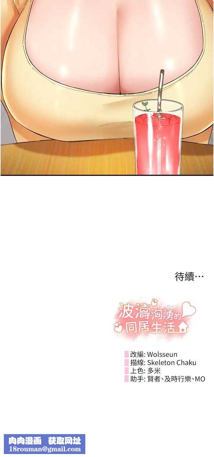 波涛汹涌的同居生活第26话-昨天和薇茹姐干嘛瞭?