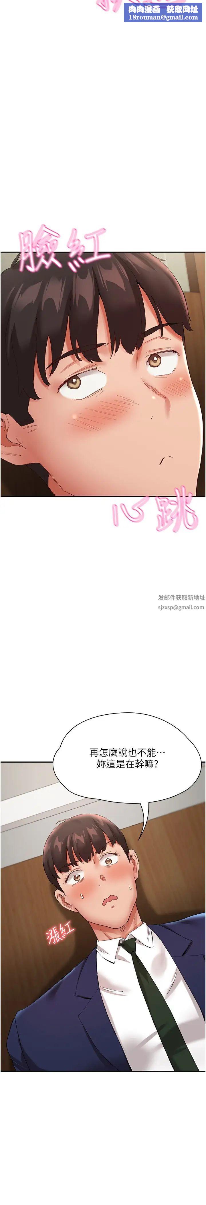 波濤洶湧的同居生活第27話-在廁所口爆爽嗎?