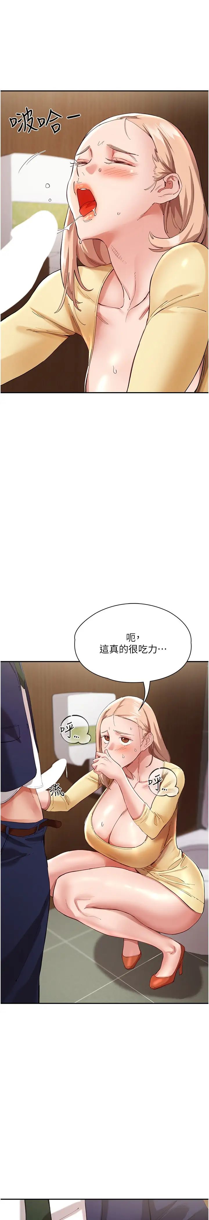 波濤洶湧的同居生活第27話-在廁所口爆爽嗎?