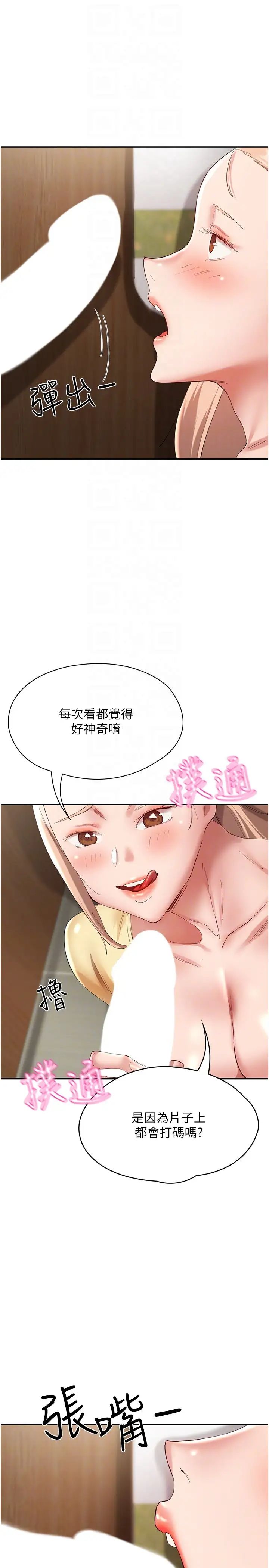 波濤洶湧的同居生活第27話-在廁所口爆爽嗎?