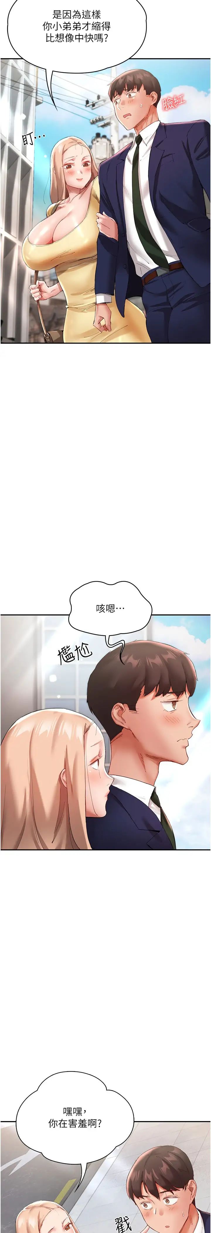 波涛汹涌的同居生活第28话-竣硕哥,再玩一下嘛