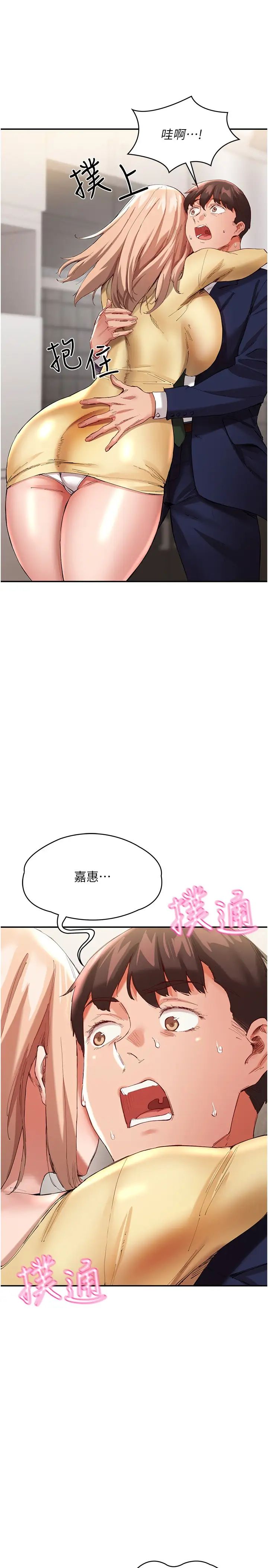 波涛汹涌的同居生活第28话-竣硕哥，再玩一下嘛