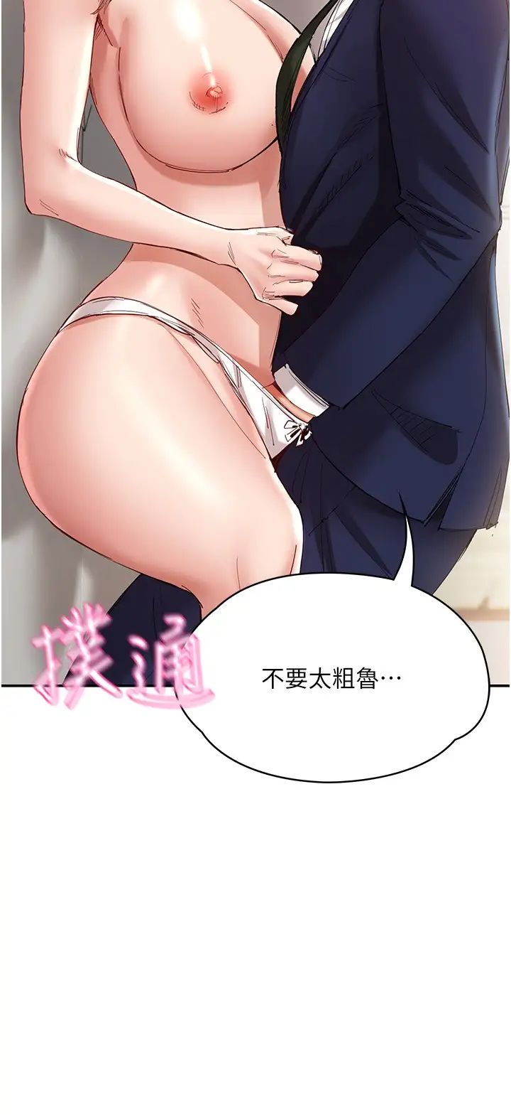 波涛汹涌的同居生活第28话-竣硕哥，再玩一下嘛