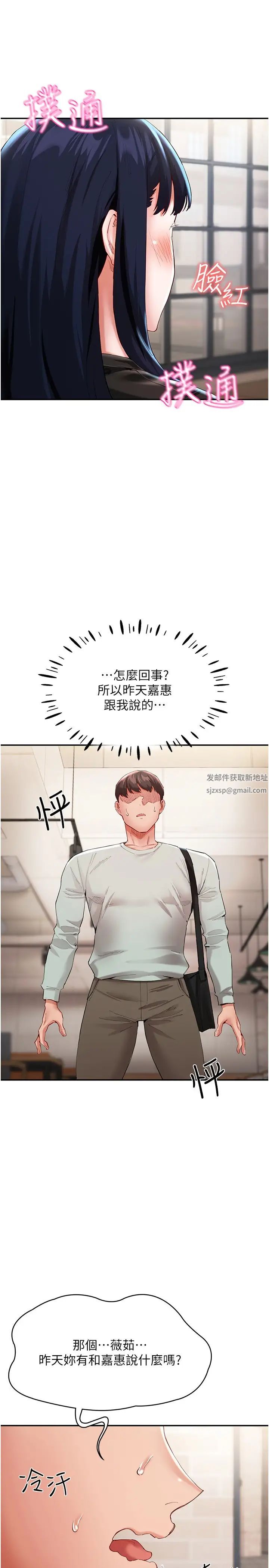 波濤洶湧的同居生活第29話-希望你能盡情抽送♥