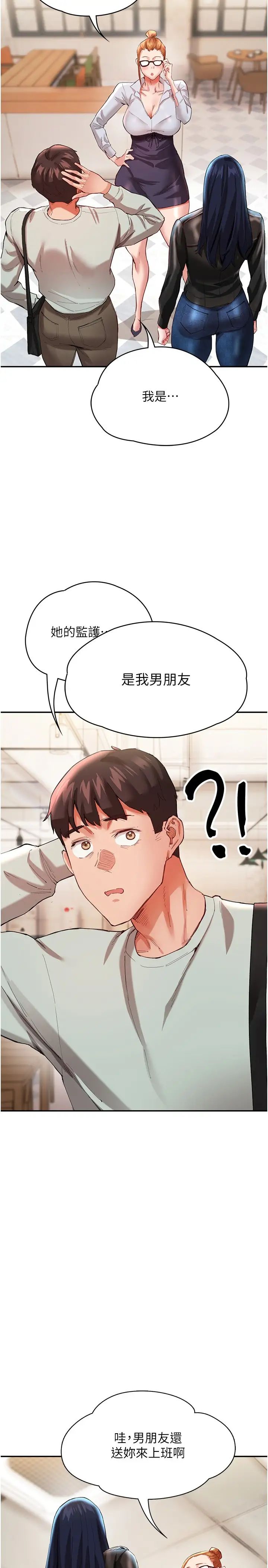 波濤洶湧的同居生活第29話-希望你能盡情抽送♥