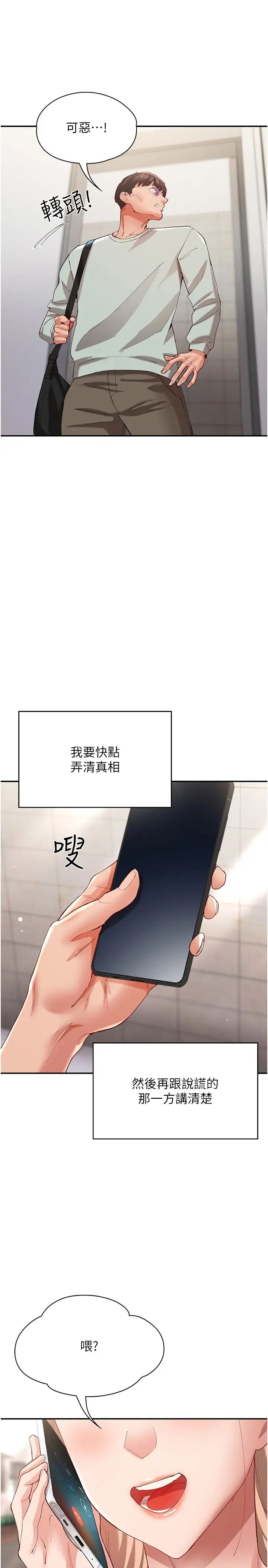 波濤洶湧的同居生活第29話-希望你能盡情抽送♥