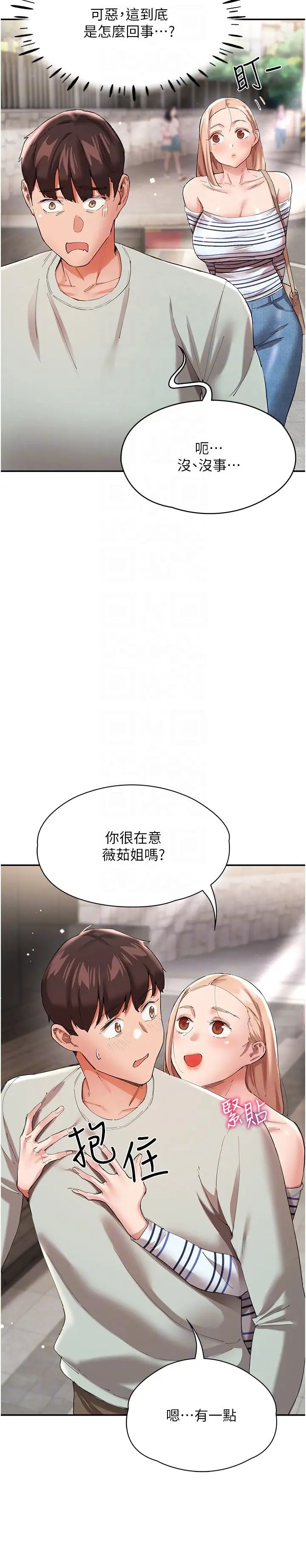 波濤洶湧的同居生活第30話-難以抉擇的處境