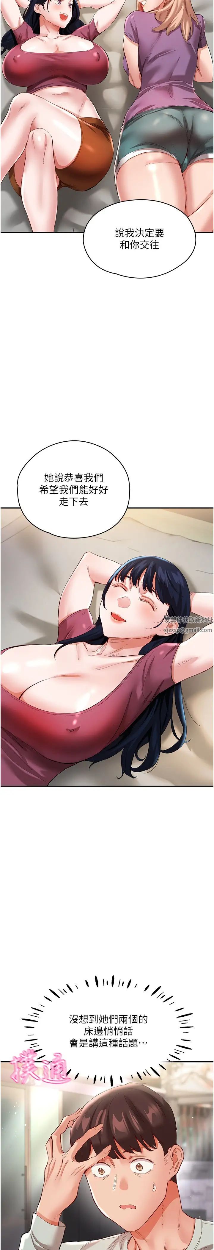 波濤洶湧的同居生活第30話-難以抉擇的處境