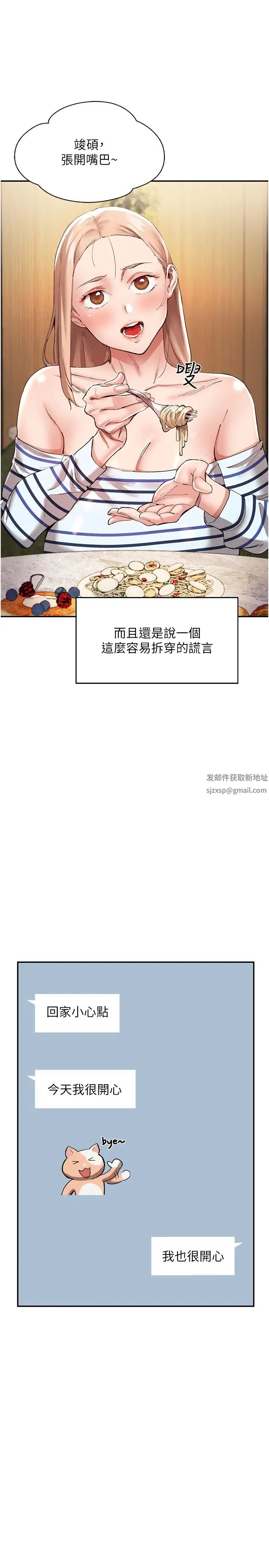 波濤洶湧的同居生活第30話-難以抉擇的處境