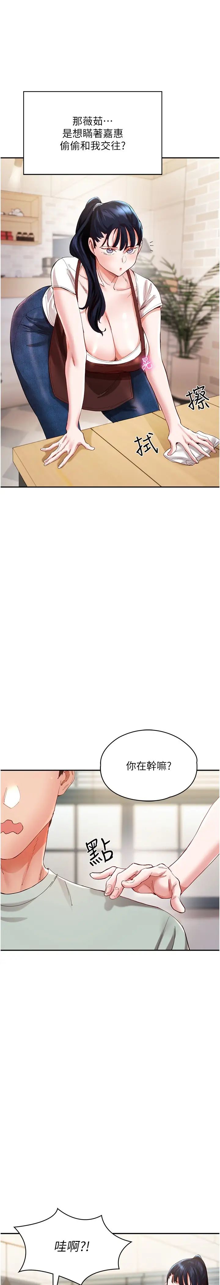 波涛汹涌的同居生活第30话-难以抉择的处境