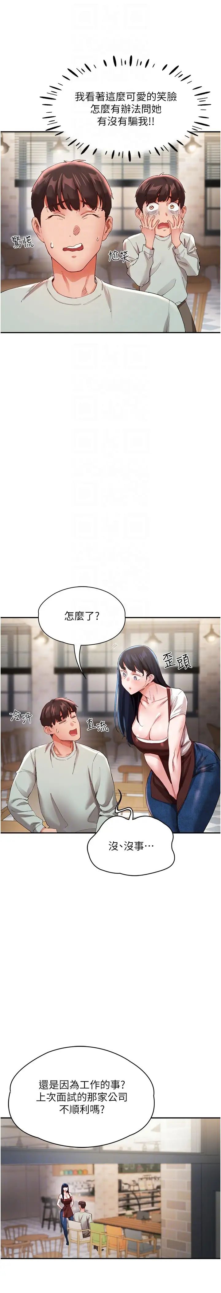 波涛汹涌的同居生活第30话-难以抉择的处境