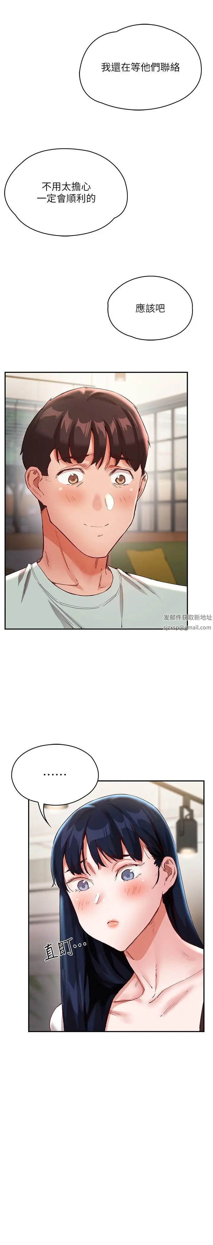 波涛汹涌的同居生活第30话-难以抉择的处境