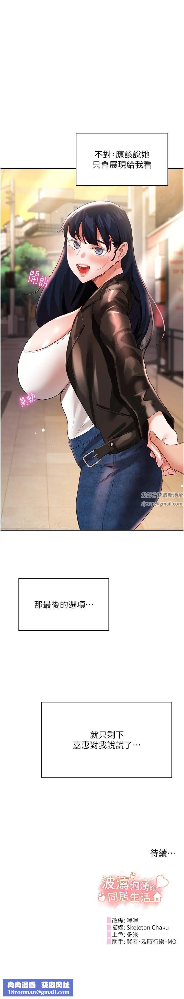 波涛汹涌的同居生活第30话-难以抉择的处境