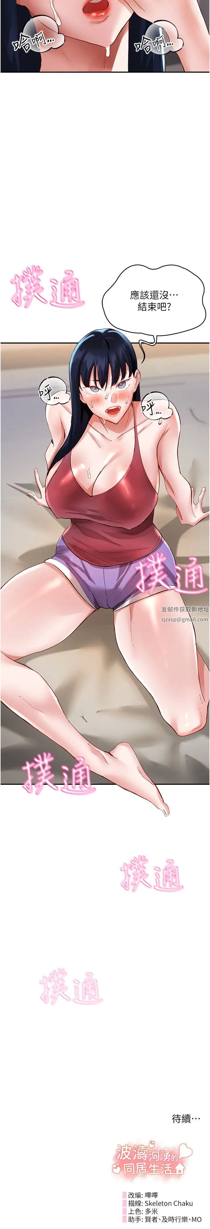 波涛汹涌的同居生活第32话-你还…可以做吧?