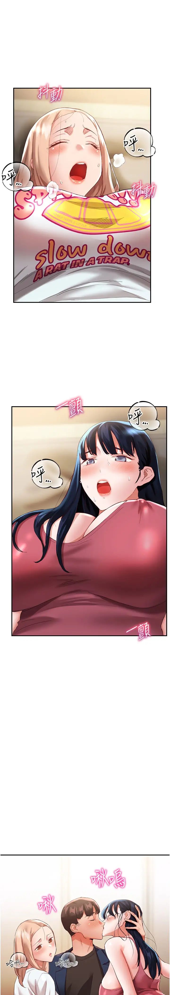 波濤洶湧的同居生活第33話-薇茹姐…我們一起舒服吧