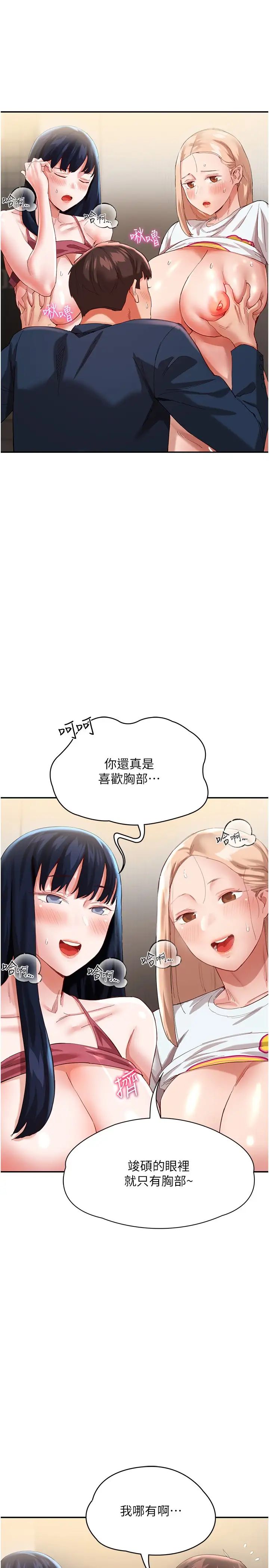 波涛汹涌的同居生活第33话-薇茹姐…我们一起舒服吧