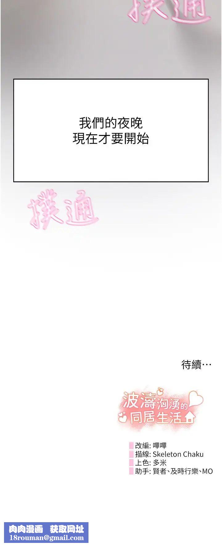 波涛汹涌的同居生活第33话-薇茹姐…我们一起舒服吧