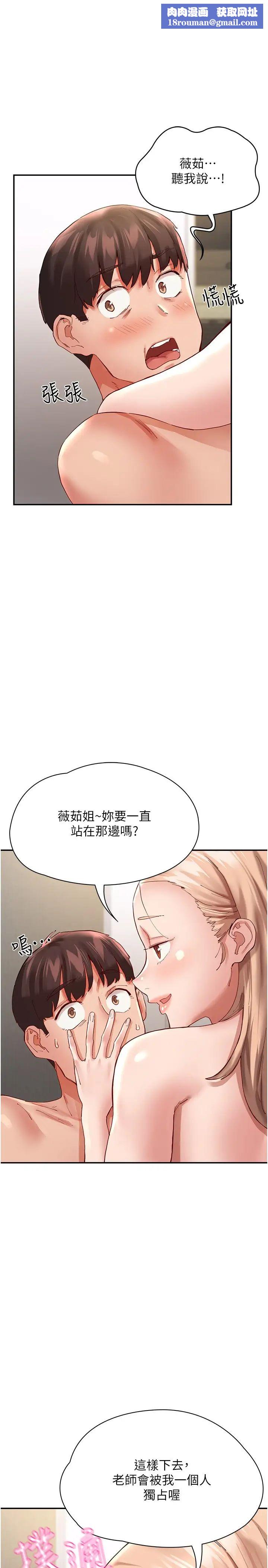 波涛汹涌的同居生活第36话-上面下面都不得閒