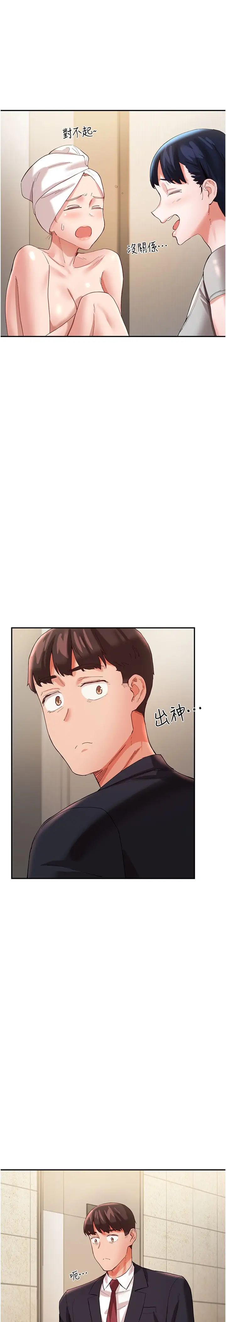 波涛汹涌的同居生活第37话最终话-继续波涛汹涌的同居生活