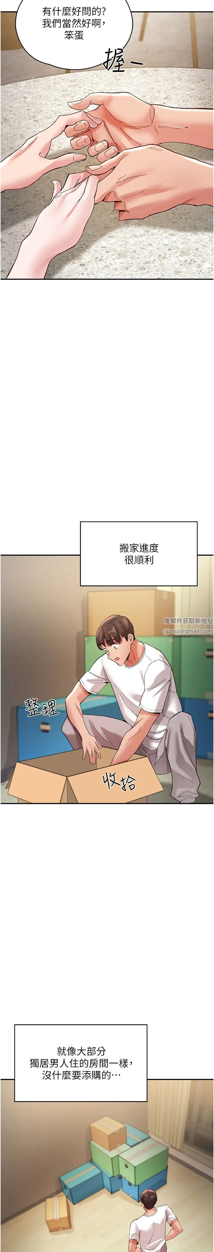 波涛汹涌的同居生活第37话最终话-继续波涛汹涌的同居生活