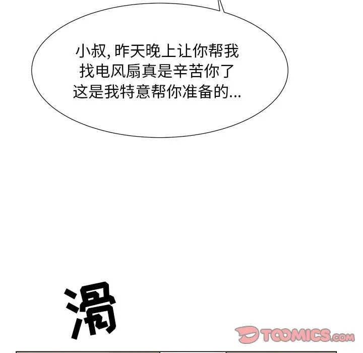 兒子的樂園第4話