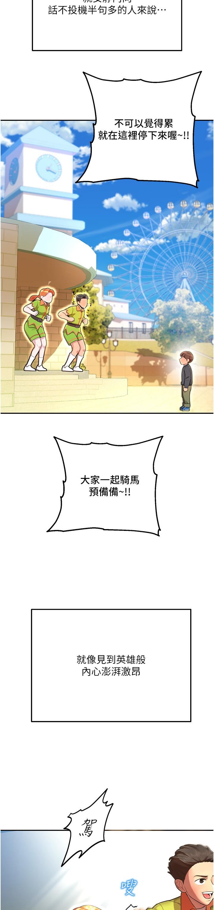 命運濕樂園第1話-總是玩到溼答答的遊樂園