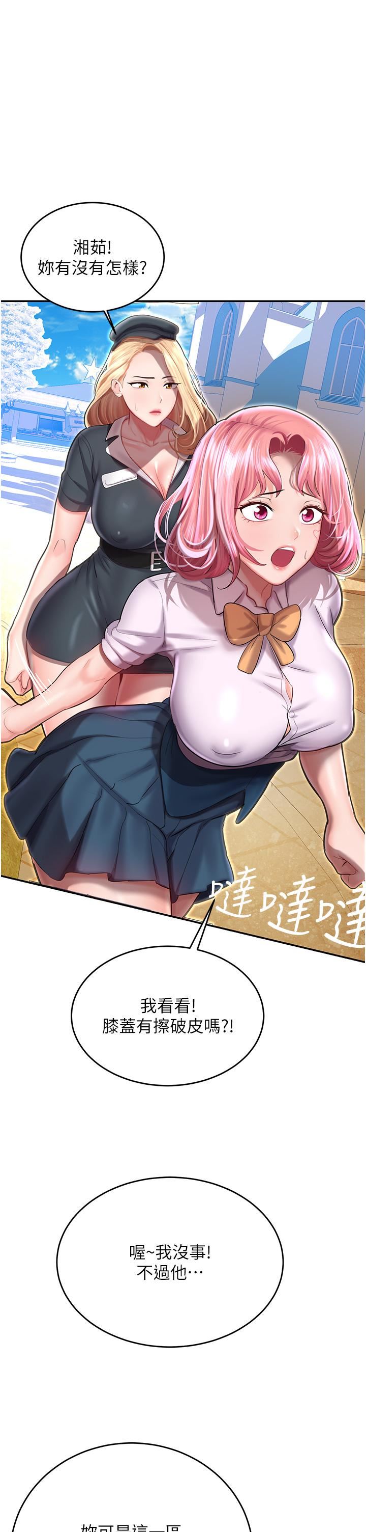 命运湿乐园第1话-总是玩到湿答答的游乐园