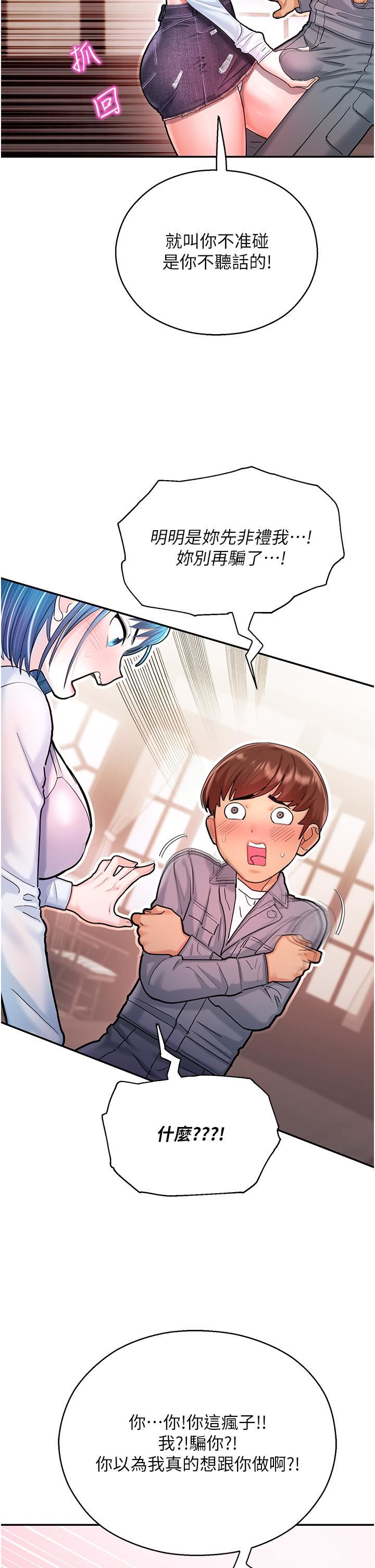 命運濕樂園第2話-偷窺到發情的處女