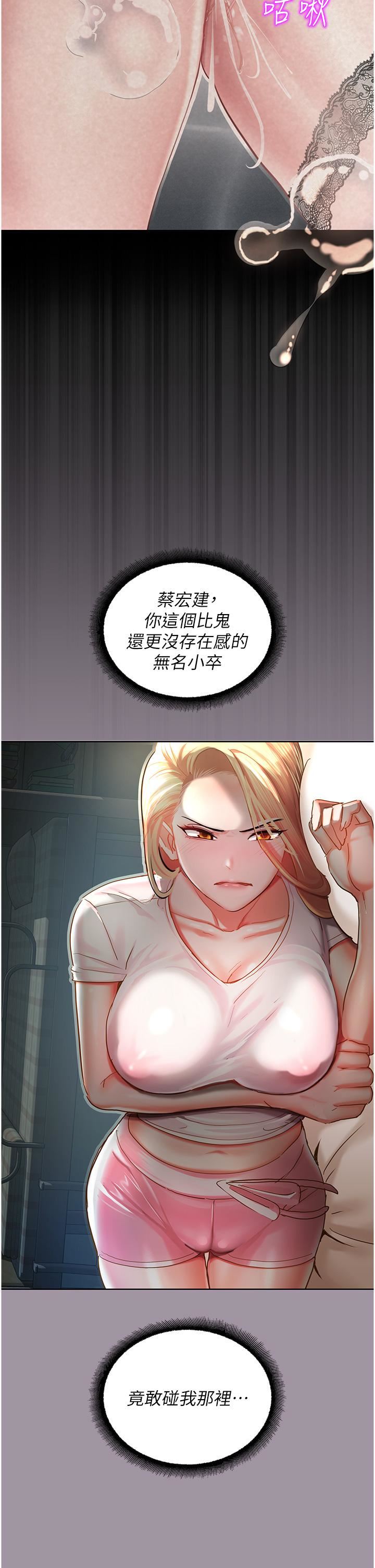 命運濕樂園第4話-嘴巴抱怨，小穴流水的母狗