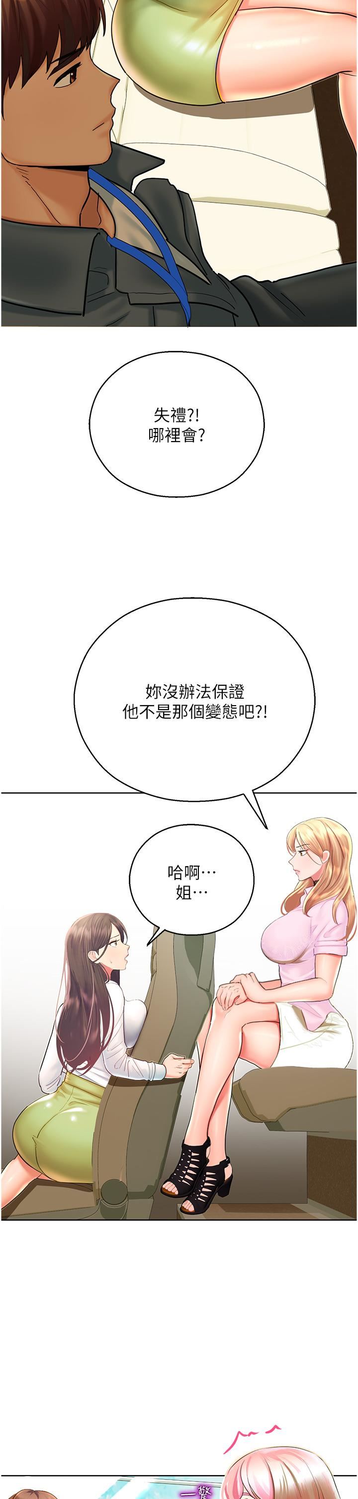 命运湿乐园第5话-其实妳很想被上吧